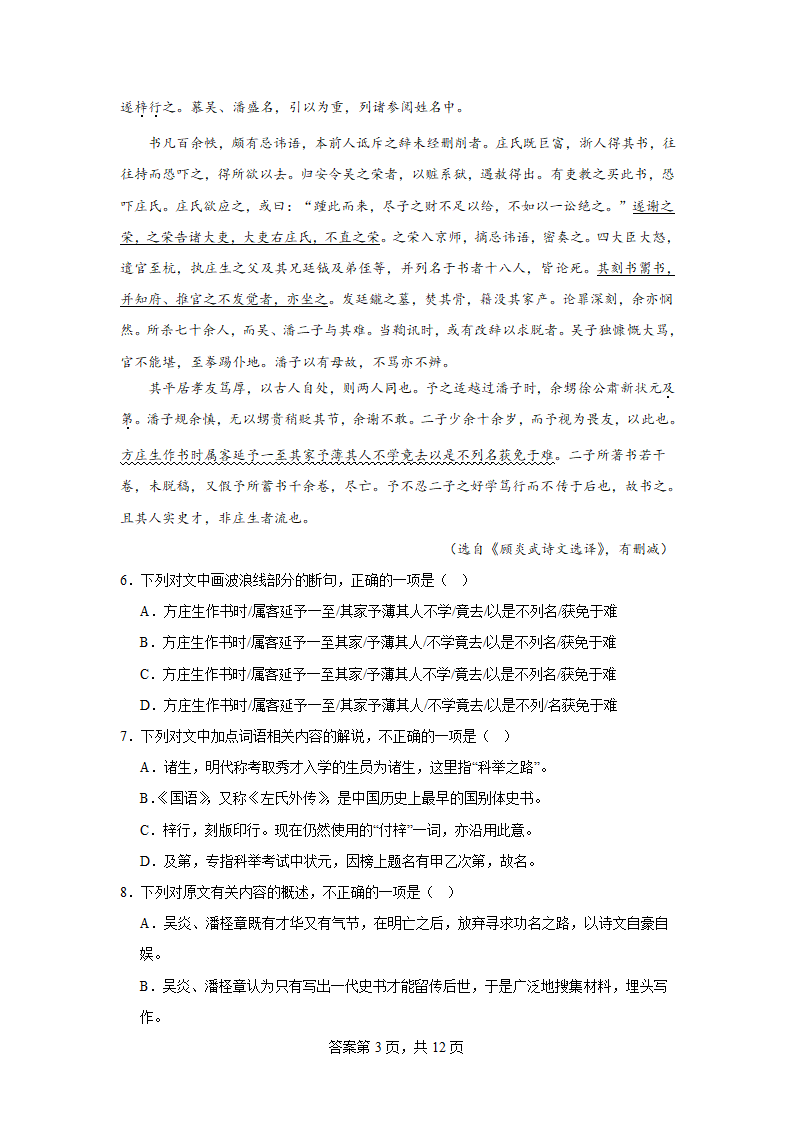 2024届高考文言文专题训练顾炎武作品（含解析）.doc第3页