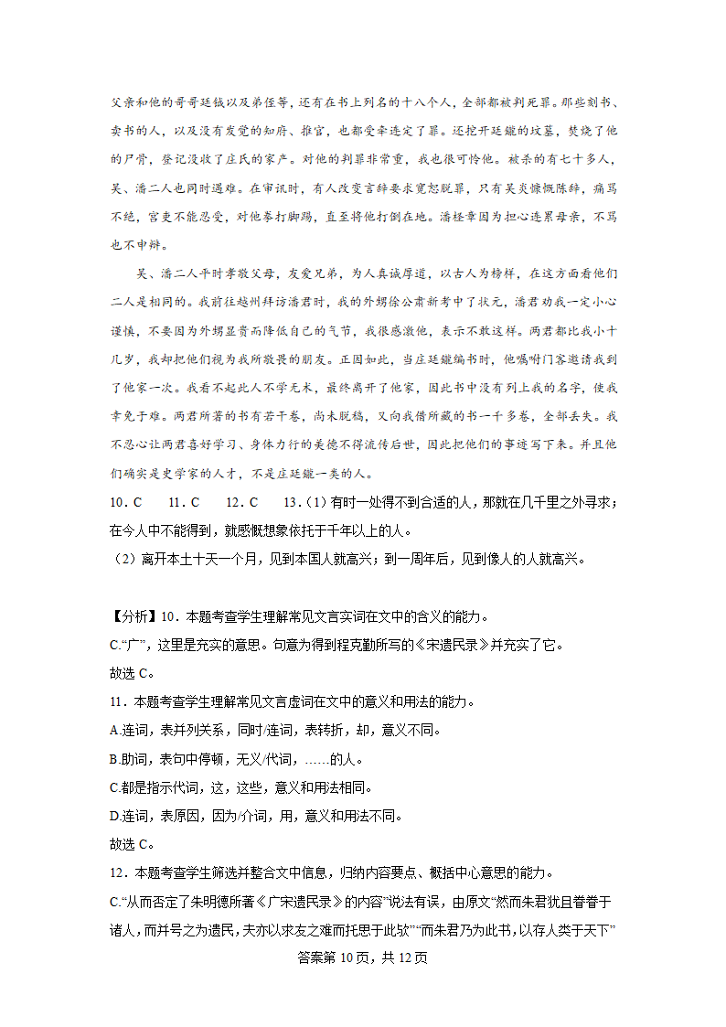 2024届高考文言文专题训练顾炎武作品（含解析）.doc第10页