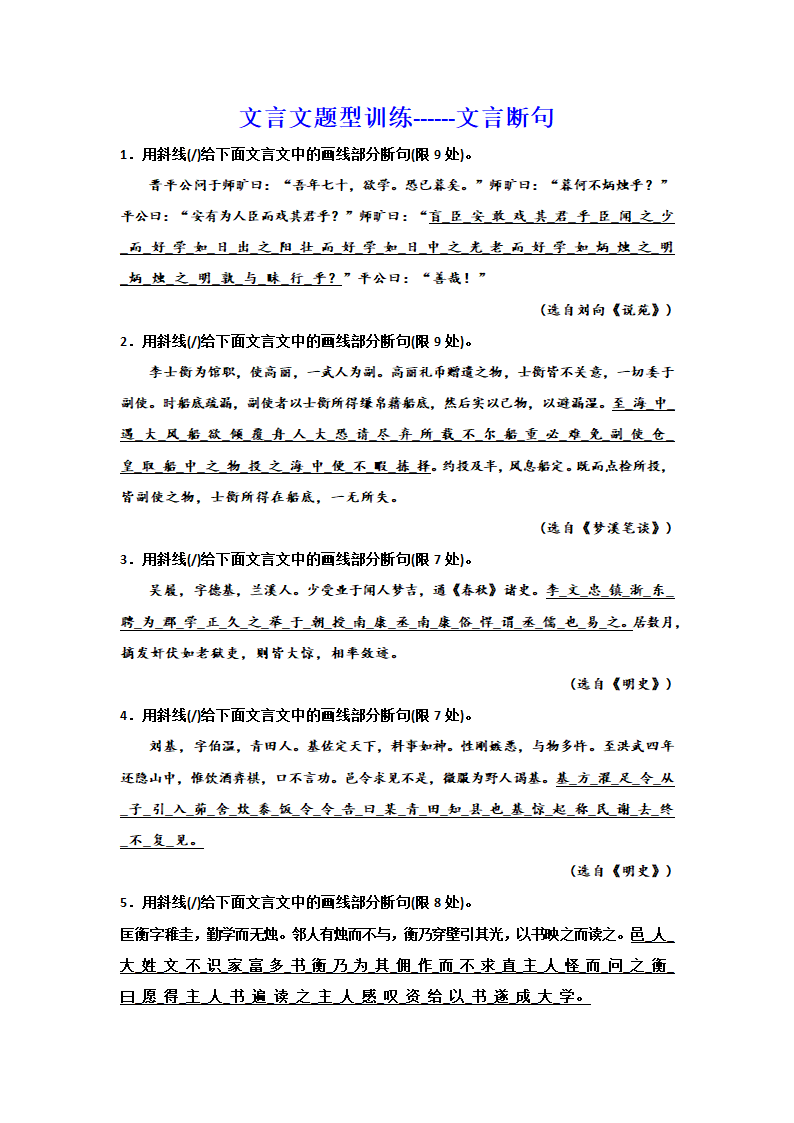 2024届高考文言文题型训练：文言断句（含解析）.doc第1页