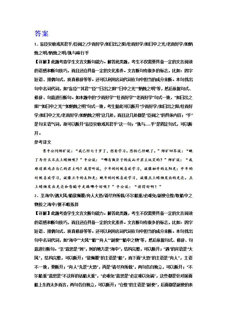 2024届高考文言文题型训练：文言断句（含解析）.doc第3页