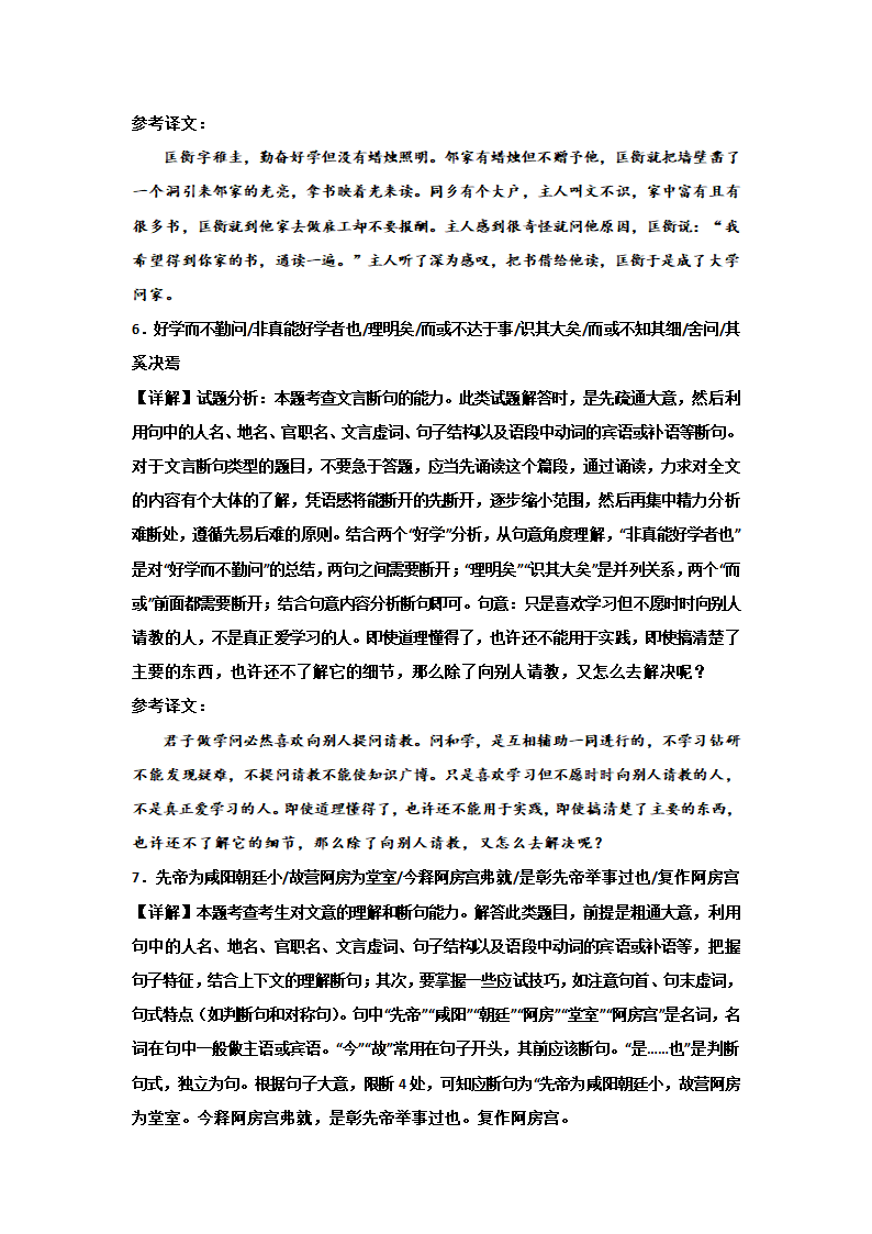 2024届高考文言文题型训练：文言断句（含解析）.doc第6页