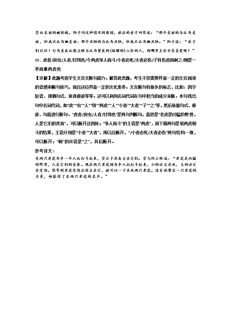 2024届高考文言文题型训练：文言断句（含解析）.doc第8页