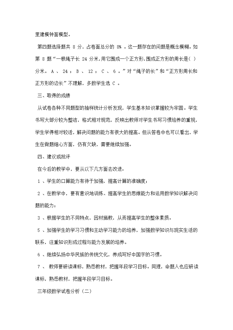 三年级数学试卷分析.docx第2页