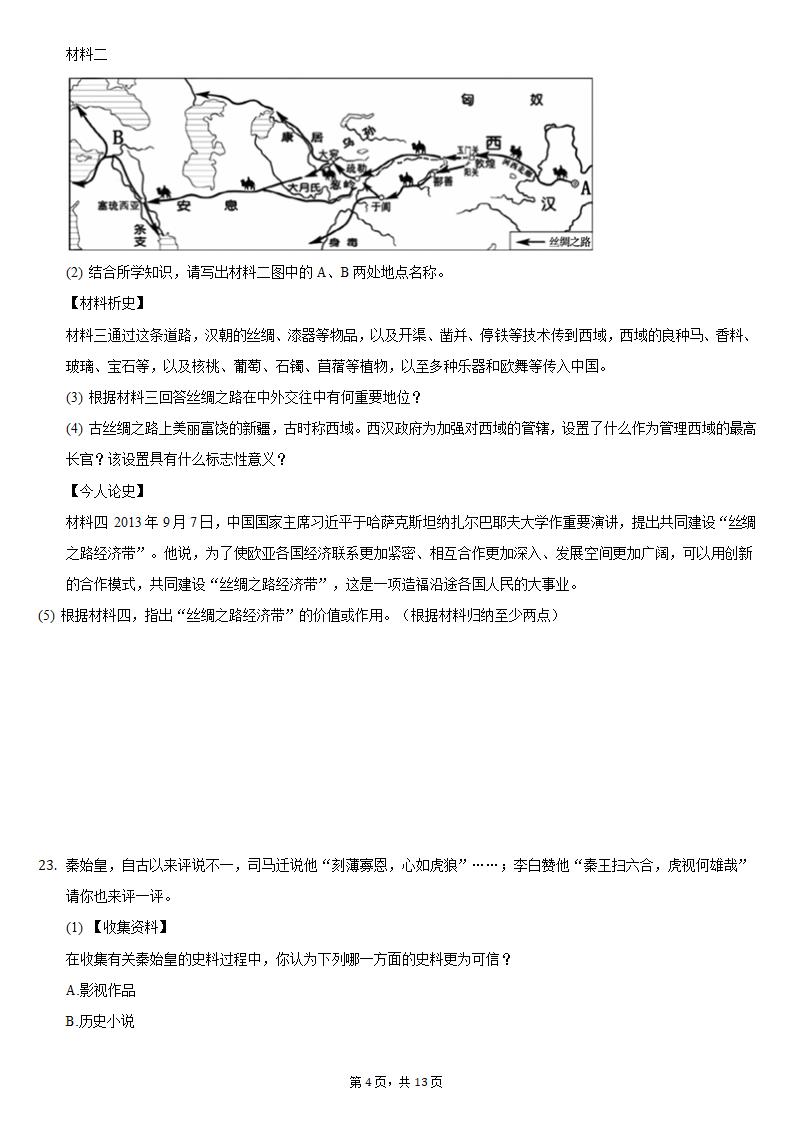 2020-2021学年吉林省长春新区七年级（上）期末历史试卷（含解析）.doc第4页