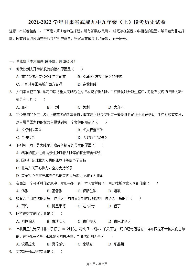 2021-2022学年甘肃省武威九中九年级（上）段考历史试卷（含解析）.doc第1页