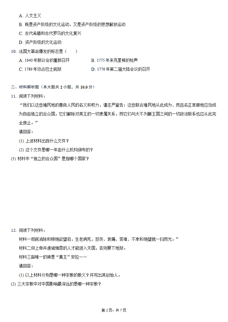 2021-2022学年甘肃省武威九中九年级（上）段考历史试卷（含解析）.doc第2页