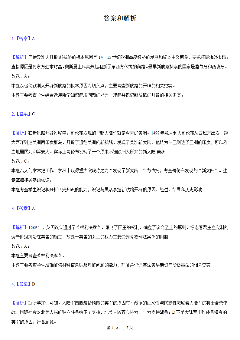 2021-2022学年甘肃省武威九中九年级（上）段考历史试卷（含解析）.doc第4页