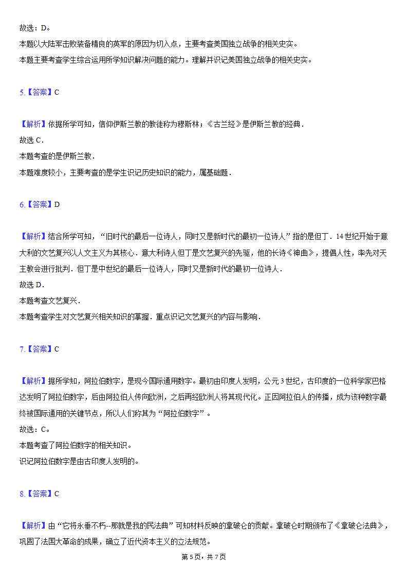 2021-2022学年甘肃省武威九中九年级（上）段考历史试卷（含解析）.doc第5页