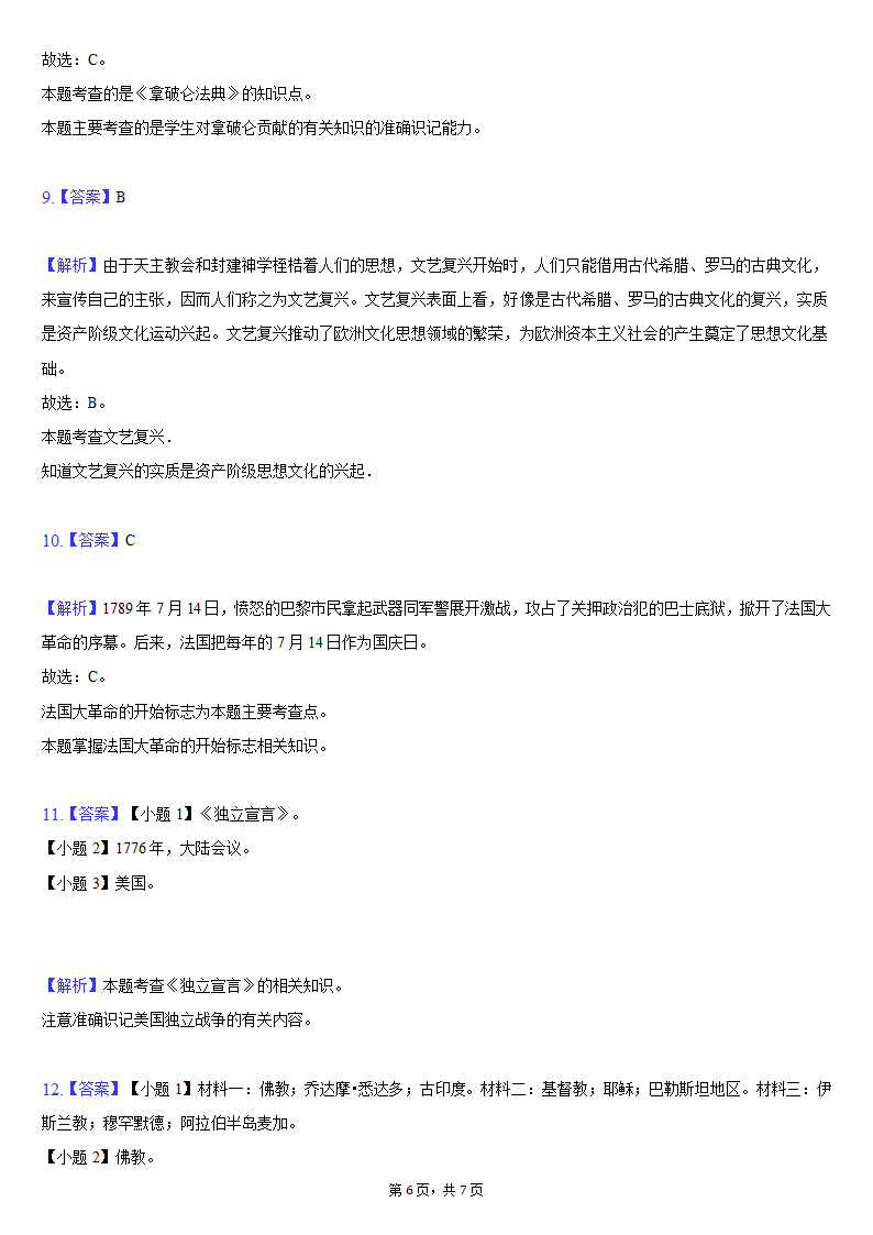 2021-2022学年甘肃省武威九中九年级（上）段考历史试卷（含解析）.doc第6页