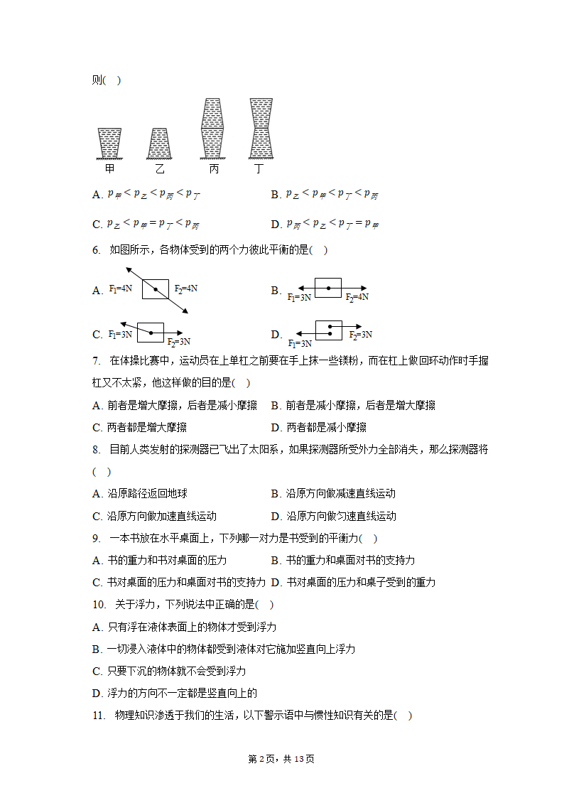 2021-2022学年辽宁省沈阳十二中八年级（下）期中物理试卷（含解析）.doc第2页