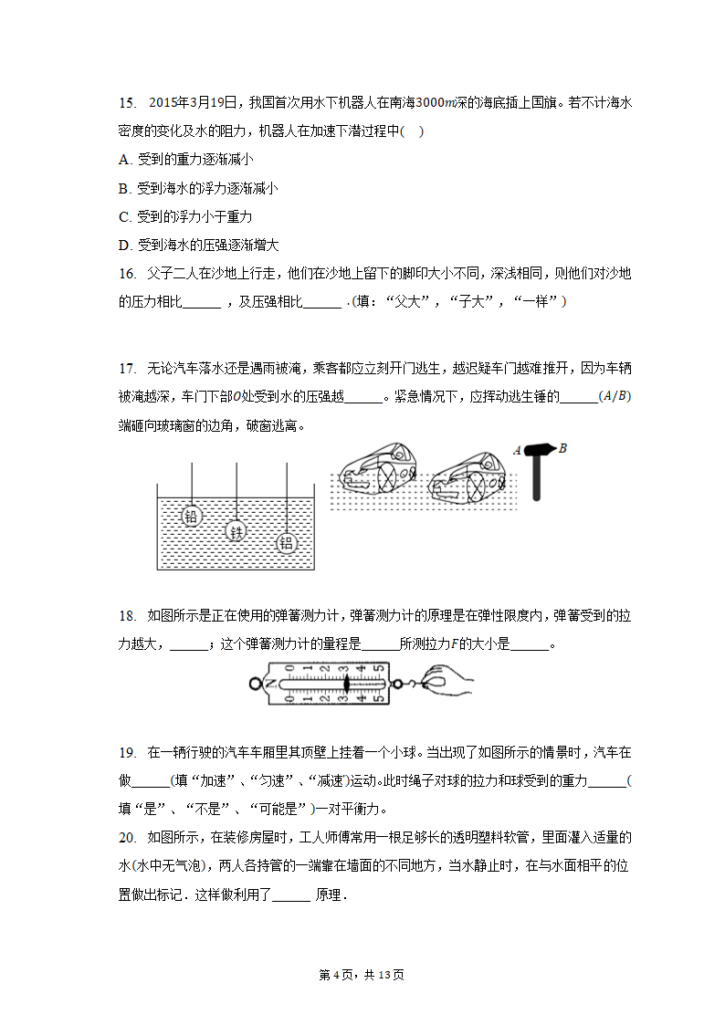 2021-2022学年辽宁省沈阳十二中八年级（下）期中物理试卷（含解析）.doc第4页