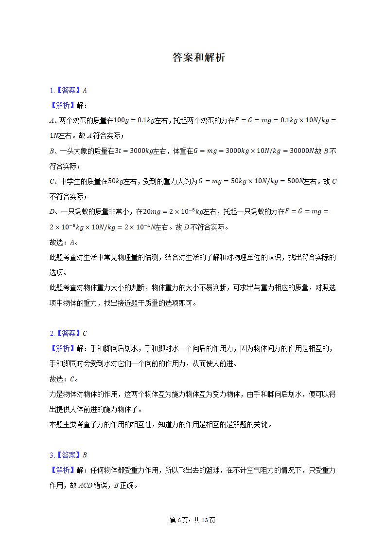 2021-2022学年辽宁省沈阳十二中八年级（下）期中物理试卷（含解析）.doc第6页