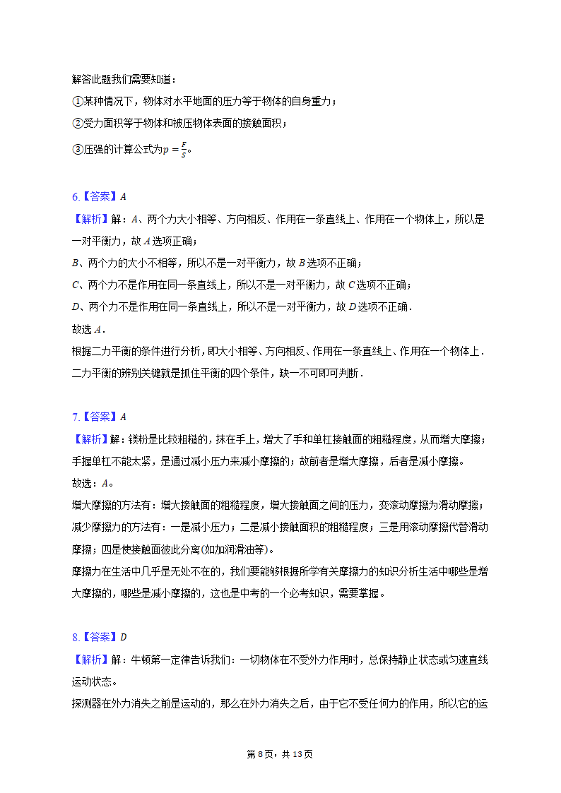 2021-2022学年辽宁省沈阳十二中八年级（下）期中物理试卷（含解析）.doc第8页