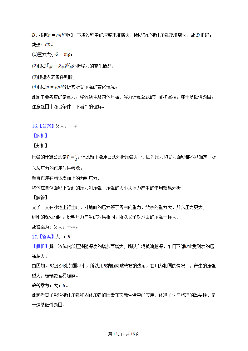 2021-2022学年辽宁省沈阳十二中八年级（下）期中物理试卷（含解析）.doc第12页