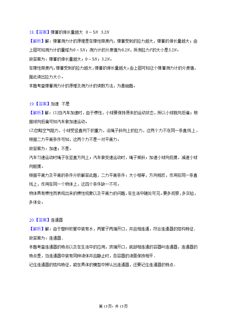 2021-2022学年辽宁省沈阳十二中八年级（下）期中物理试卷（含解析）.doc第13页