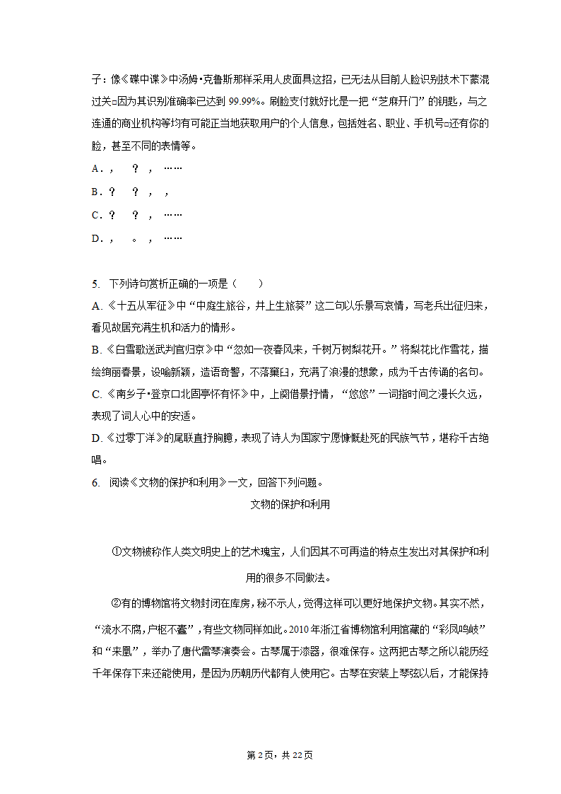 2022-2023学年天津市和平区九年级（上）期末语文试卷（含解析）.doc第2页