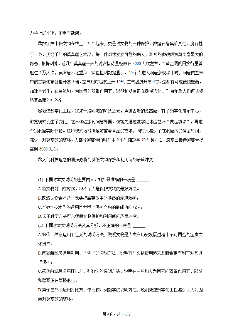 2022-2023学年天津市和平区九年级（上）期末语文试卷（含解析）.doc第3页