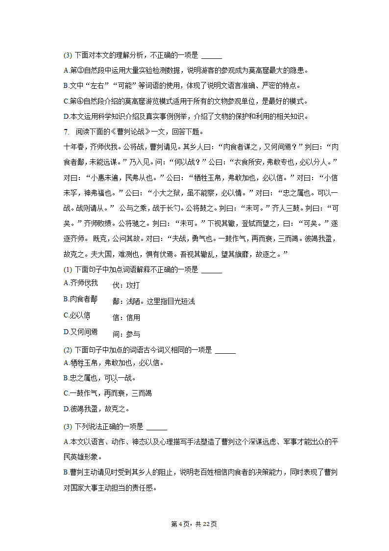 2022-2023学年天津市和平区九年级（上）期末语文试卷（含解析）.doc第4页