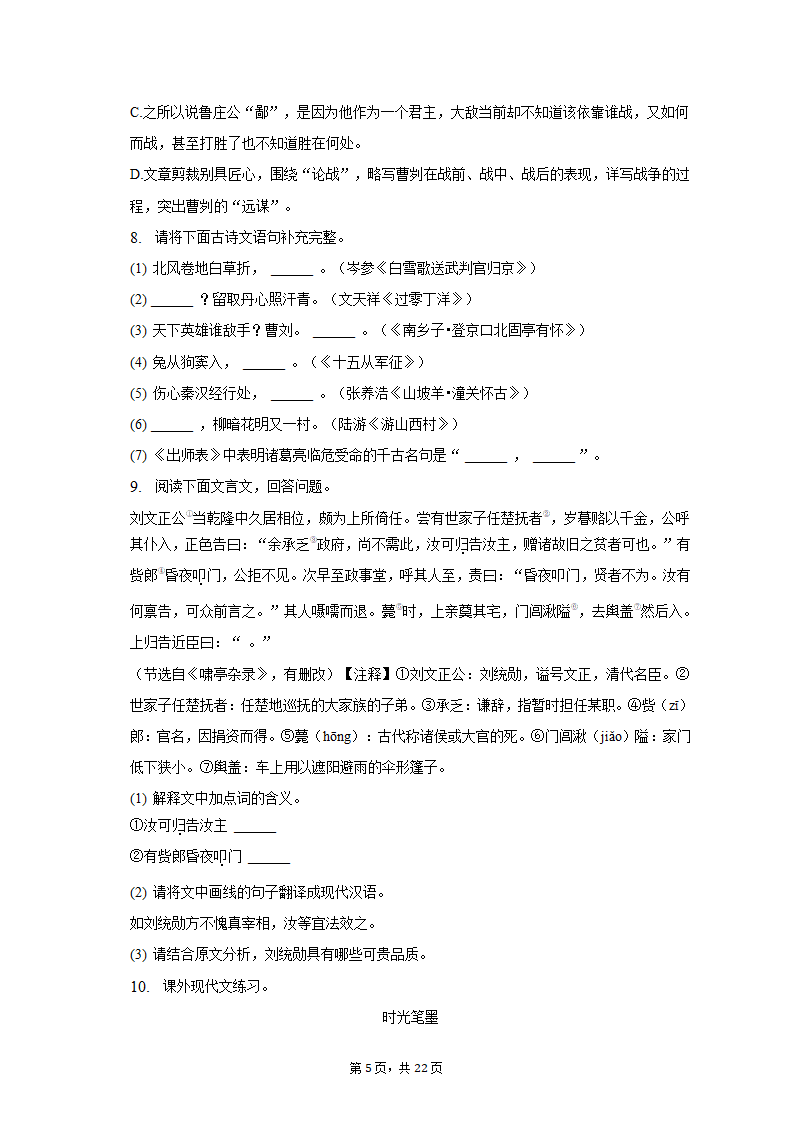 2022-2023学年天津市和平区九年级（上）期末语文试卷（含解析）.doc第5页