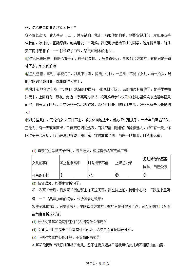 2022-2023学年天津市和平区九年级（上）期末语文试卷（含解析）.doc第7页