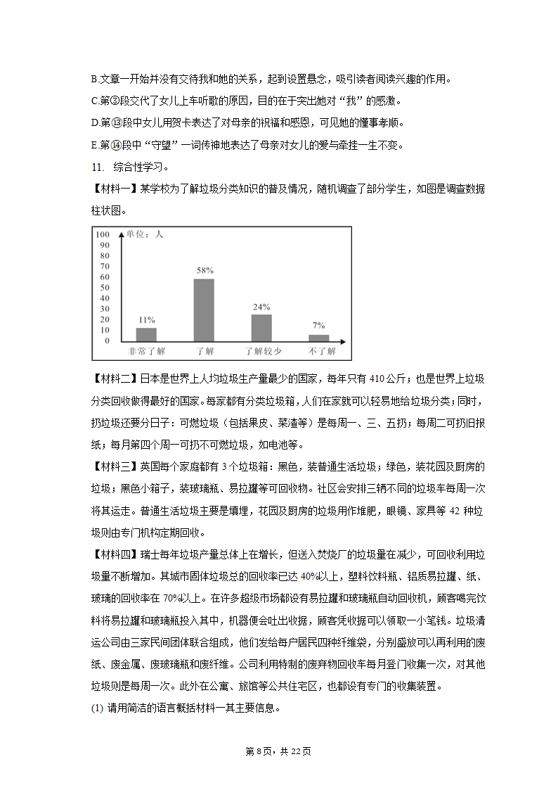 2022-2023学年天津市和平区九年级（上）期末语文试卷（含解析）.doc第8页