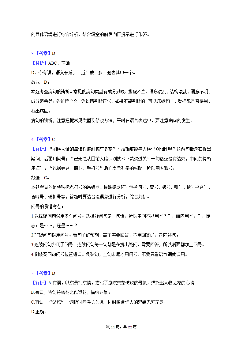 2022-2023学年天津市和平区九年级（上）期末语文试卷（含解析）.doc第11页