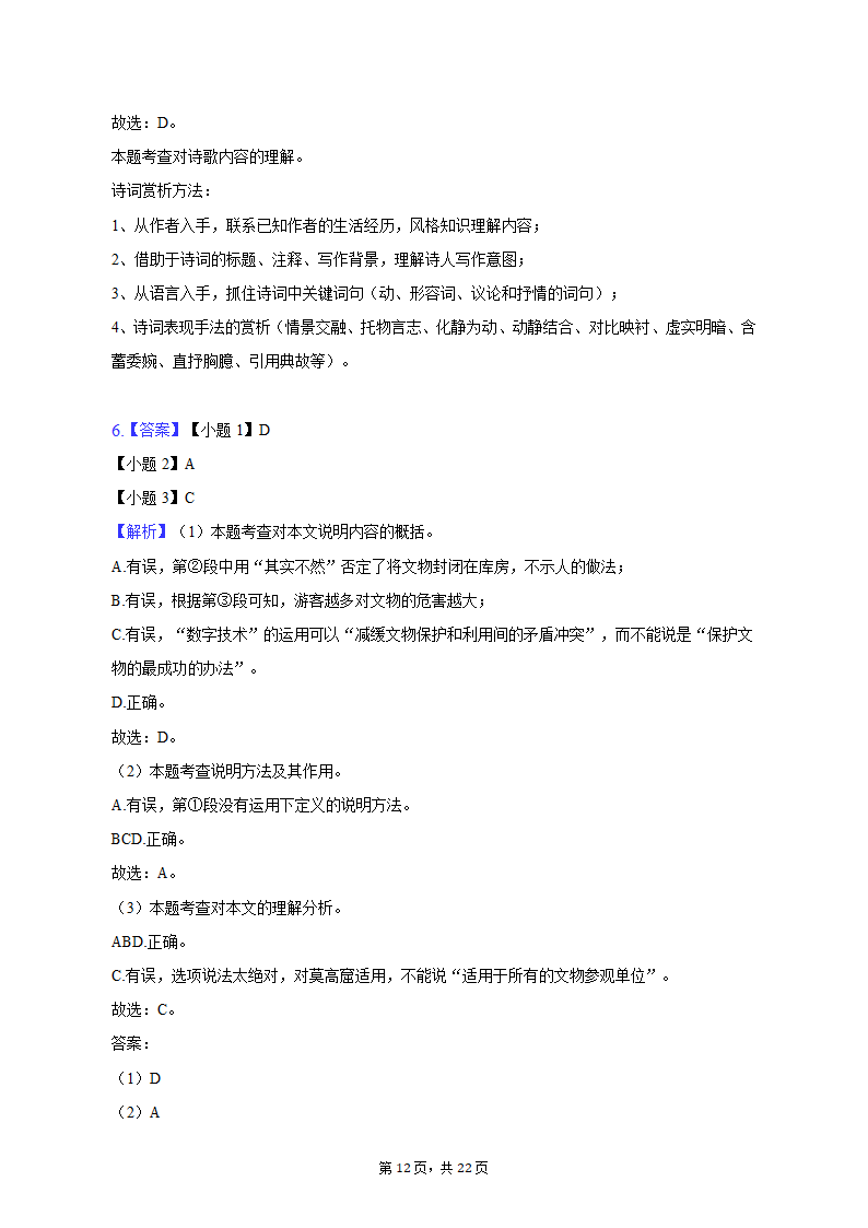 2022-2023学年天津市和平区九年级（上）期末语文试卷（含解析）.doc第12页