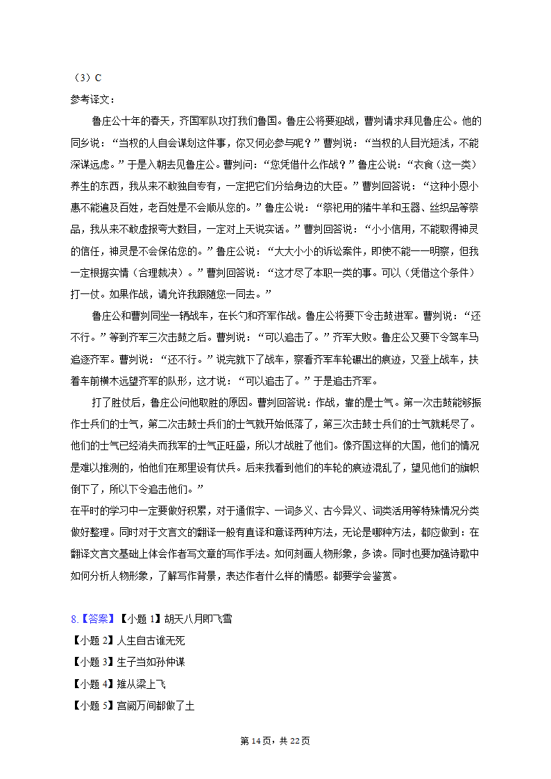 2022-2023学年天津市和平区九年级（上）期末语文试卷（含解析）.doc第14页