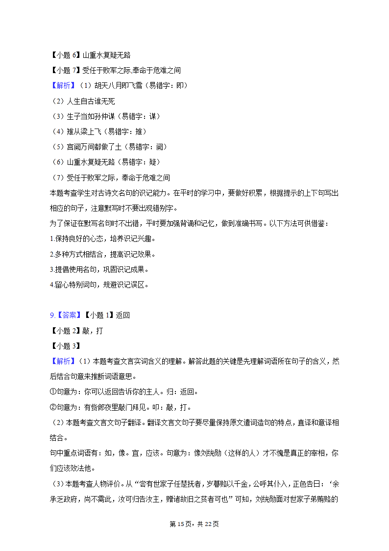 2022-2023学年天津市和平区九年级（上）期末语文试卷（含解析）.doc第15页