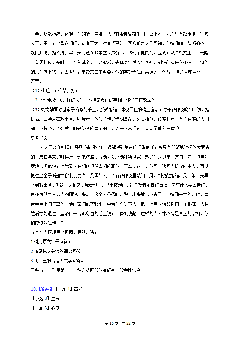 2022-2023学年天津市和平区九年级（上）期末语文试卷（含解析）.doc第16页