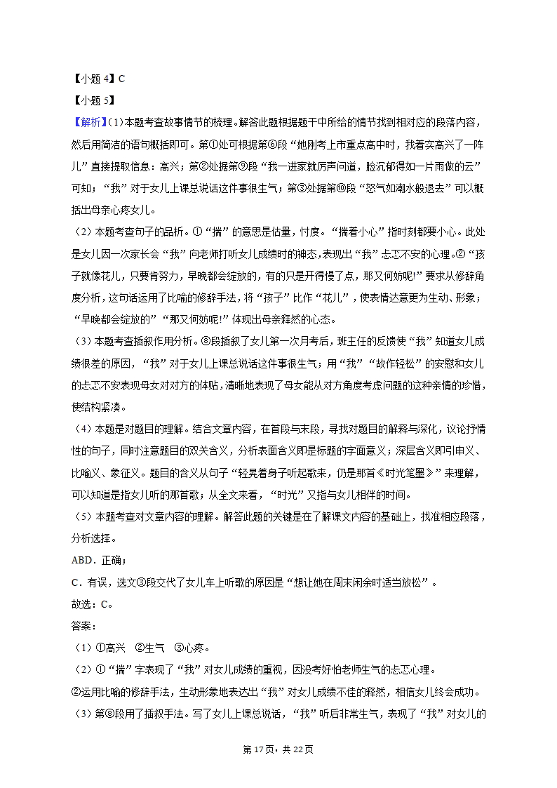 2022-2023学年天津市和平区九年级（上）期末语文试卷（含解析）.doc第17页