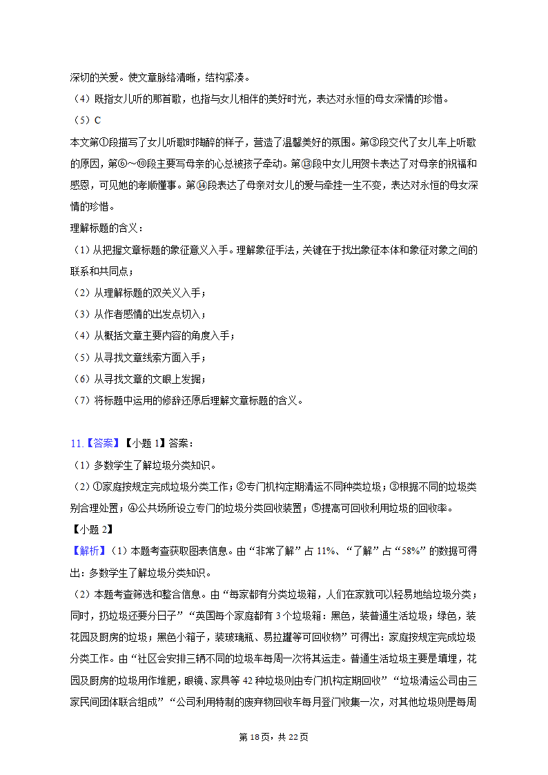 2022-2023学年天津市和平区九年级（上）期末语文试卷（含解析）.doc第18页