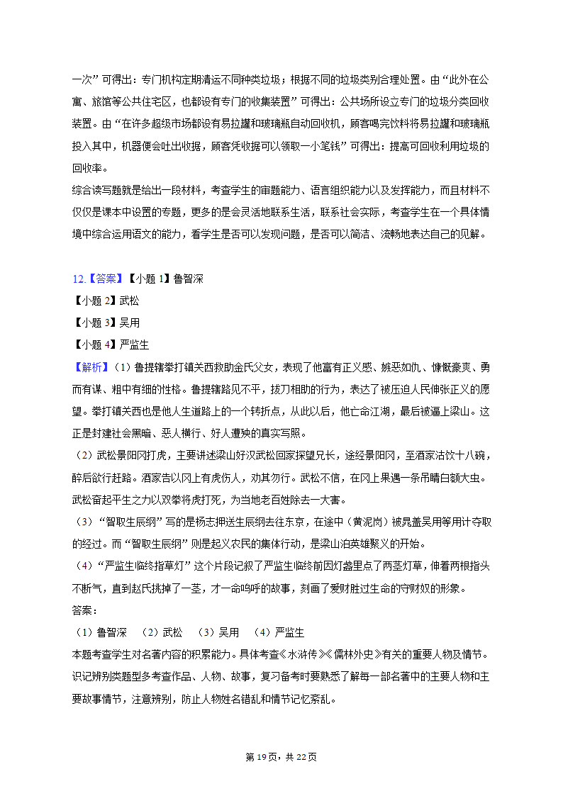 2022-2023学年天津市和平区九年级（上）期末语文试卷（含解析）.doc第19页