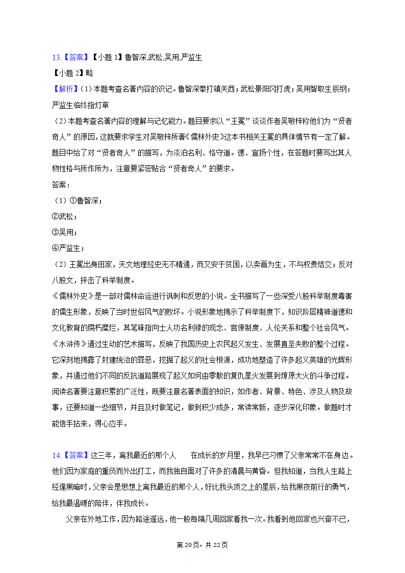 2022-2023学年天津市和平区九年级（上）期末语文试卷（含解析）.doc第20页