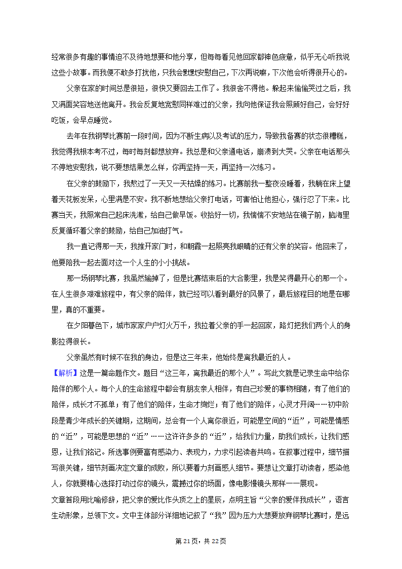 2022-2023学年天津市和平区九年级（上）期末语文试卷（含解析）.doc第21页