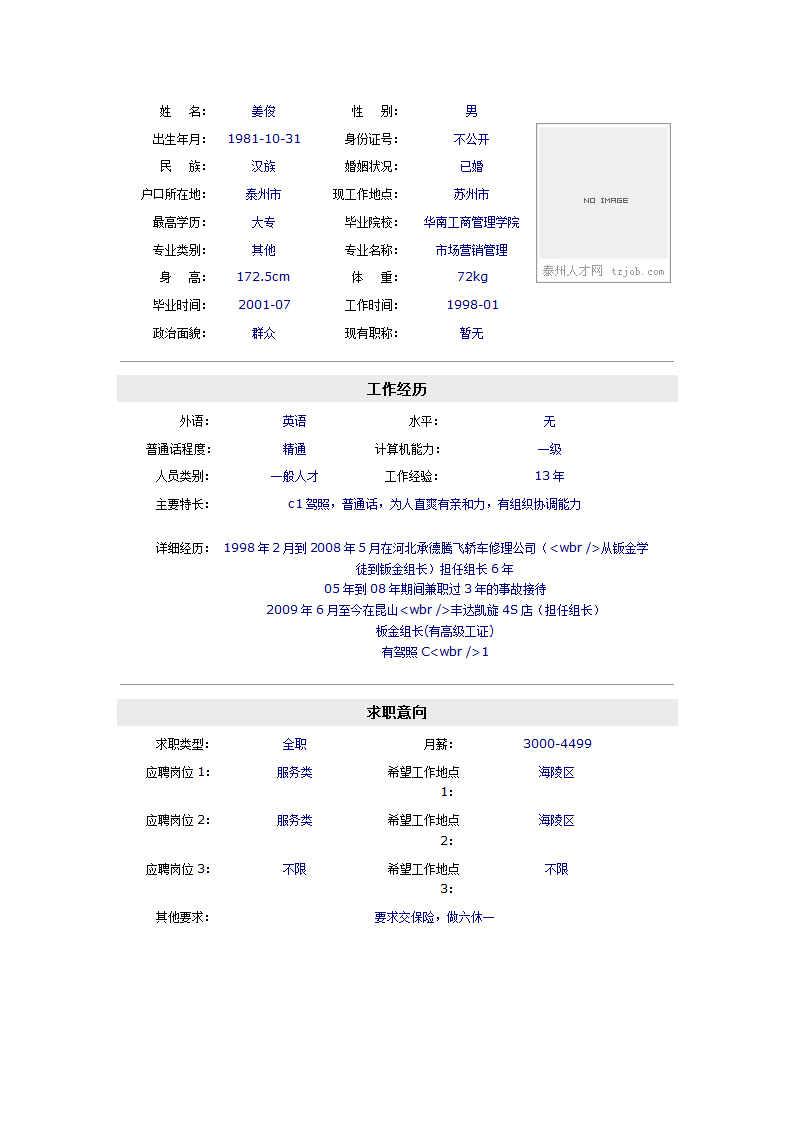 简历第3页