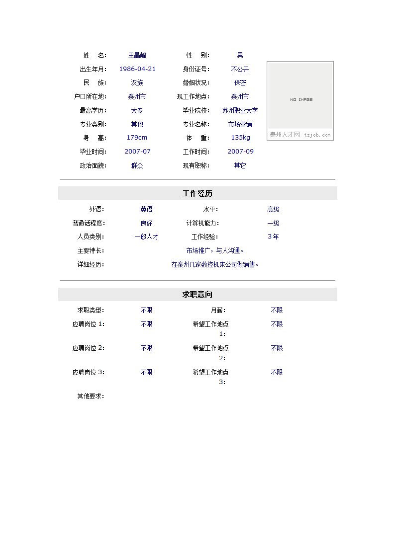 简历第4页