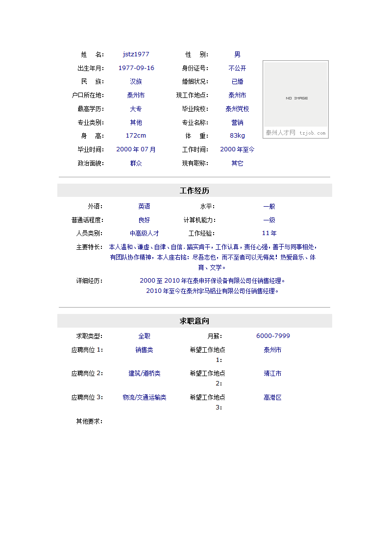 简历第6页