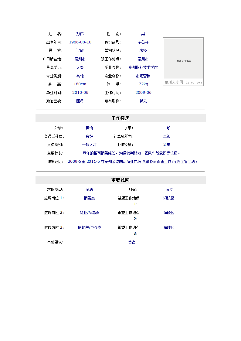 简历第8页