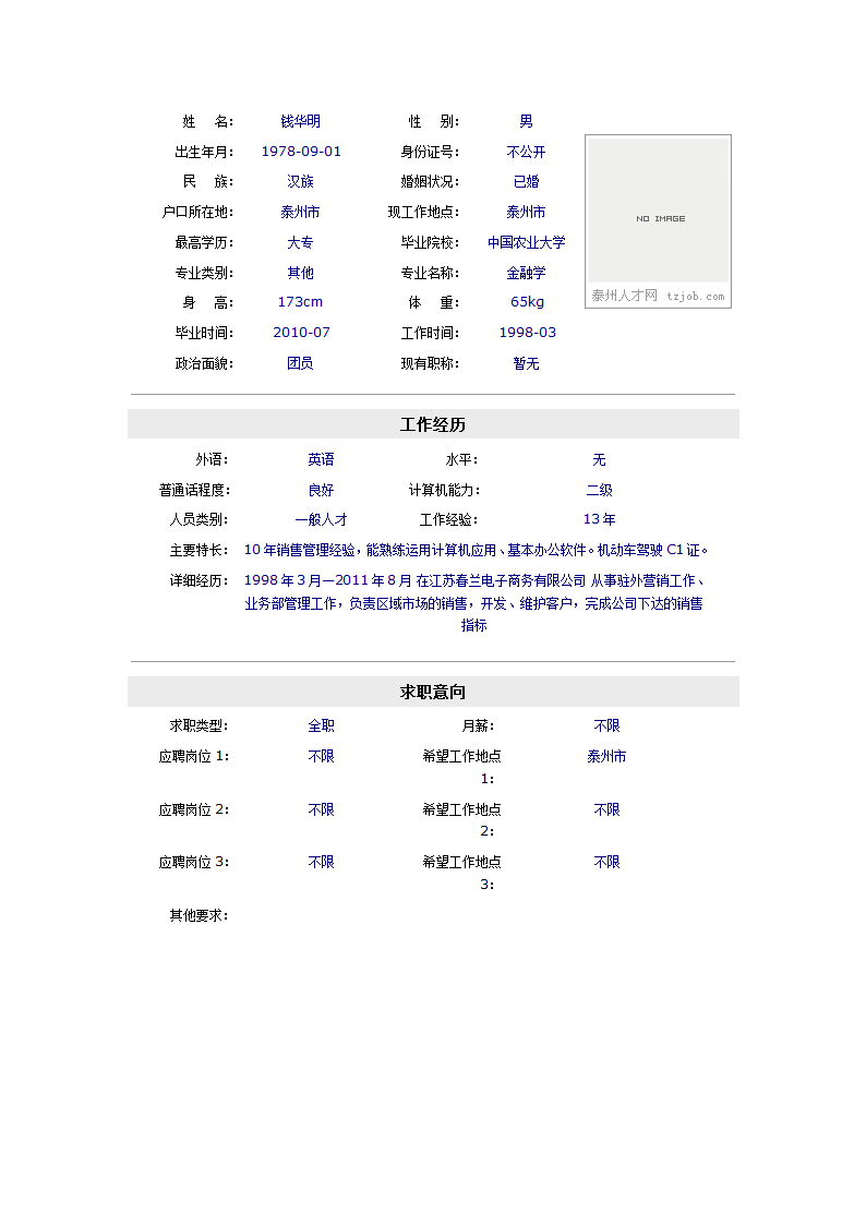 简历第9页