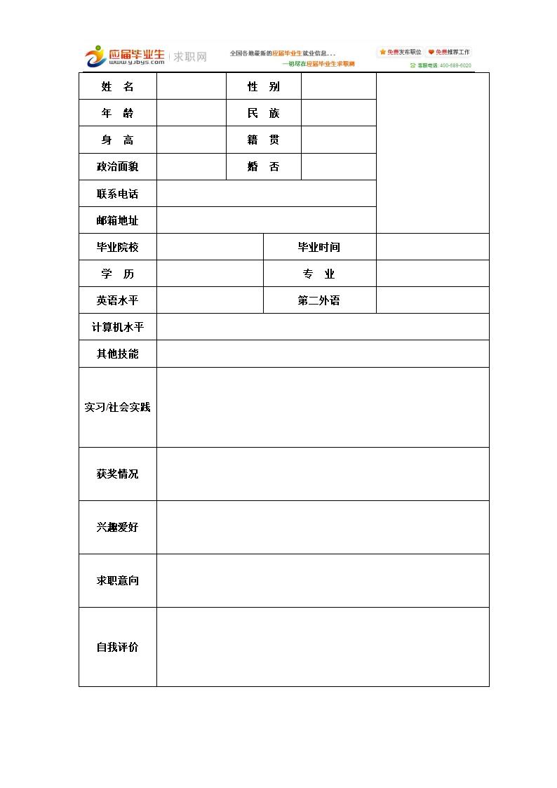 简历表格版