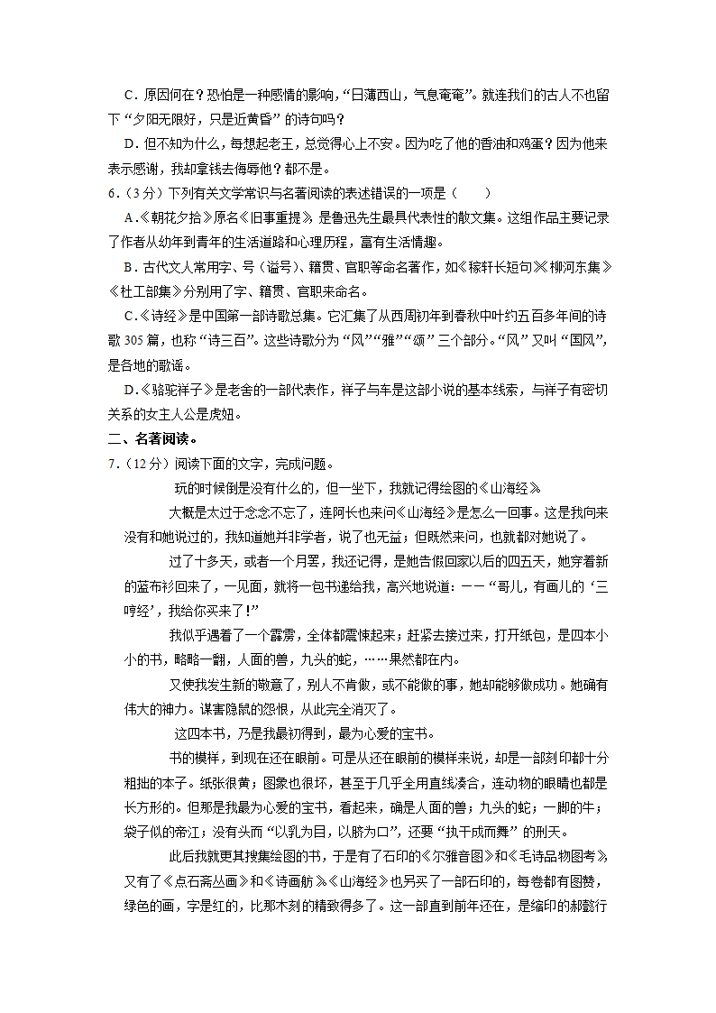 2023年山东省泰安市东平县中考一模语文试卷（解析版）.doc第2页