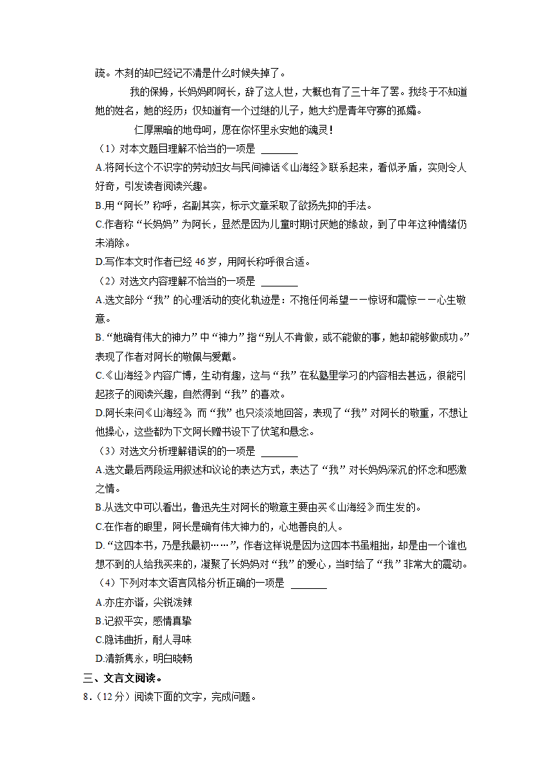 2023年山东省泰安市东平县中考一模语文试卷（解析版）.doc第3页