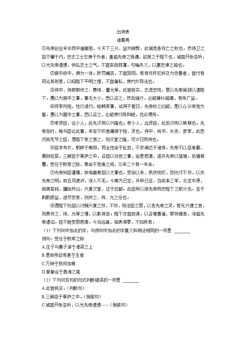 2023年山东省泰安市东平县中考一模语文试卷（解析版）.doc第4页