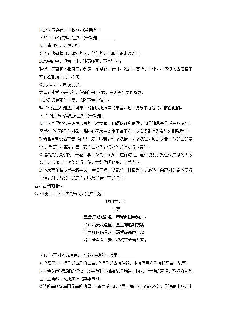 2023年山东省泰安市东平县中考一模语文试卷（解析版）.doc第5页