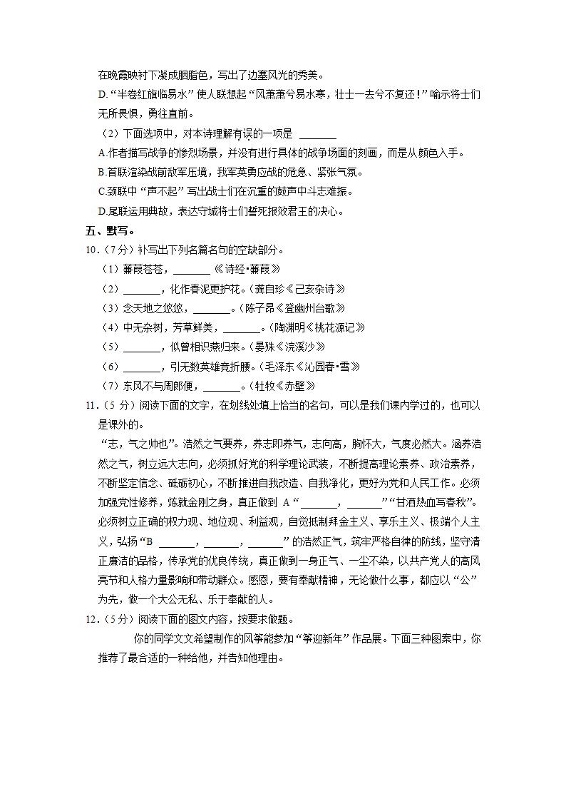 2023年山东省泰安市东平县中考一模语文试卷（解析版）.doc第6页