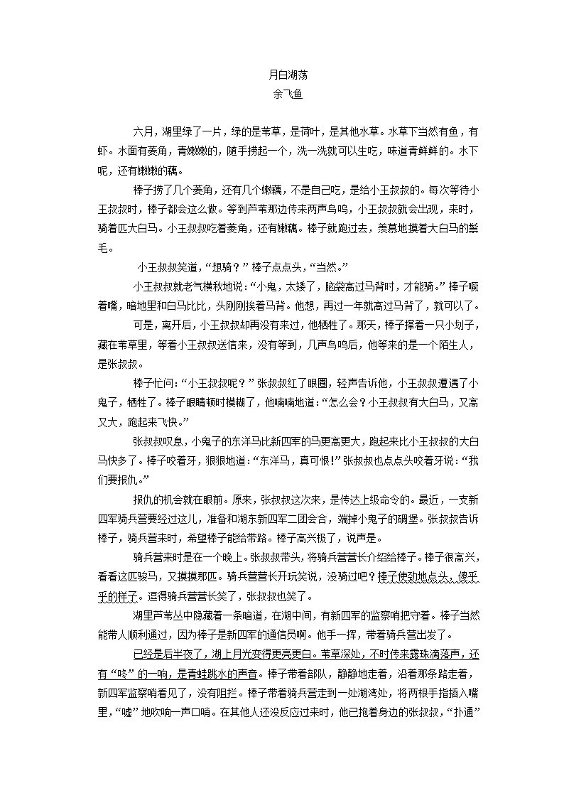 2023年山东省泰安市东平县中考一模语文试卷（解析版）.doc第8页