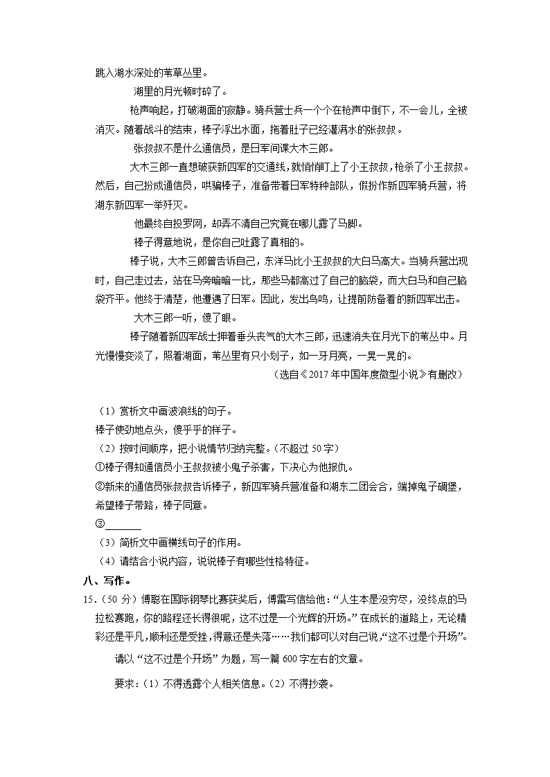 2023年山东省泰安市东平县中考一模语文试卷（解析版）.doc第9页