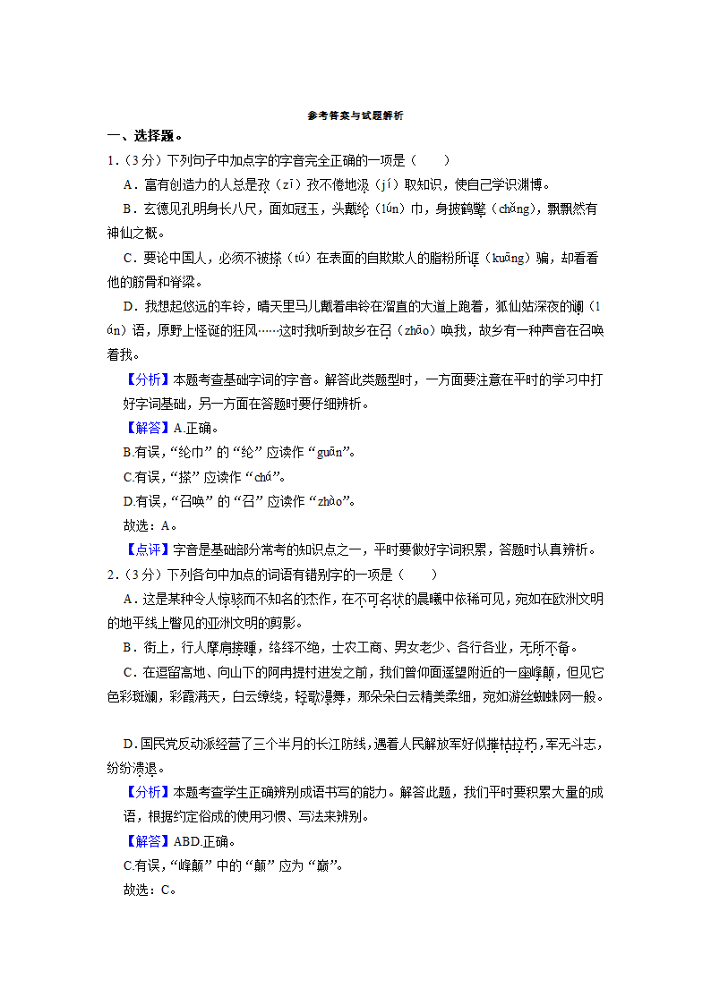 2023年山东省泰安市东平县中考一模语文试卷（解析版）.doc第10页