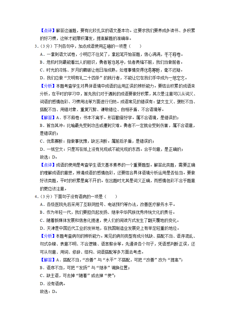 2023年山东省泰安市东平县中考一模语文试卷（解析版）.doc第11页